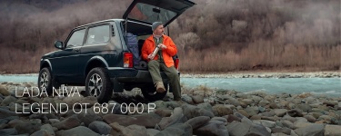 LADA NIVA LEGEND ОТ 687 000 РУБ.