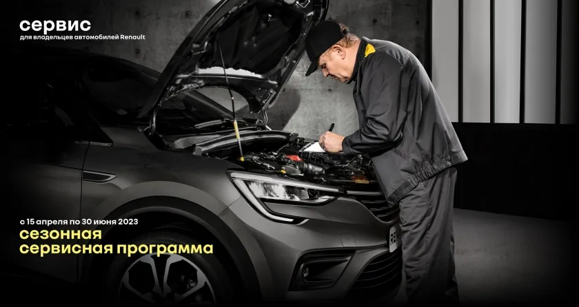 АВТОВАЗ РАСШИРЯЕТ СЕРВИСНУЮ ПОДДЕРЖКУ ВЛАДЕЛЬЦЕВ RENAULT