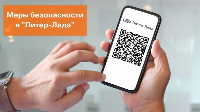 Меры безопасности в ''Питер-Лада''
