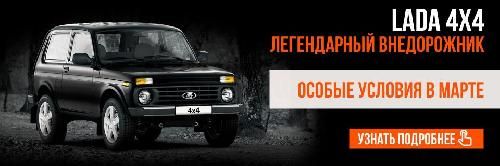 Особые условия на LADA 4x4