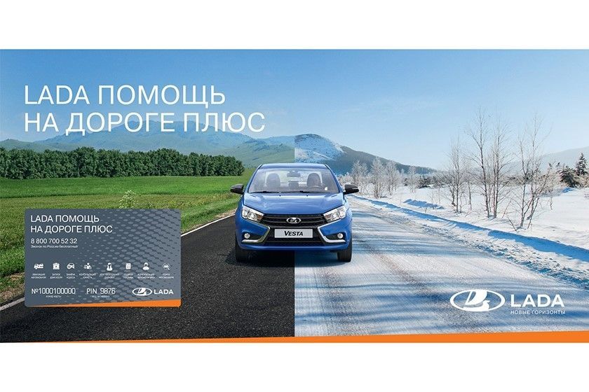 LADA расширяет программу поддержки на дорогах