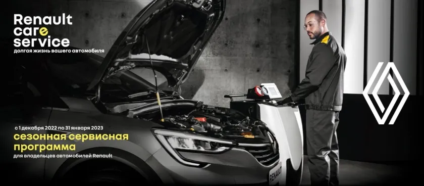 АВТОВАЗ ЗАПУСКАЕТ СЕРВИСНУЮ ПРОГРАММУ ДЛЯ ВЛАДЕЛЬЦЕВ RENAULT