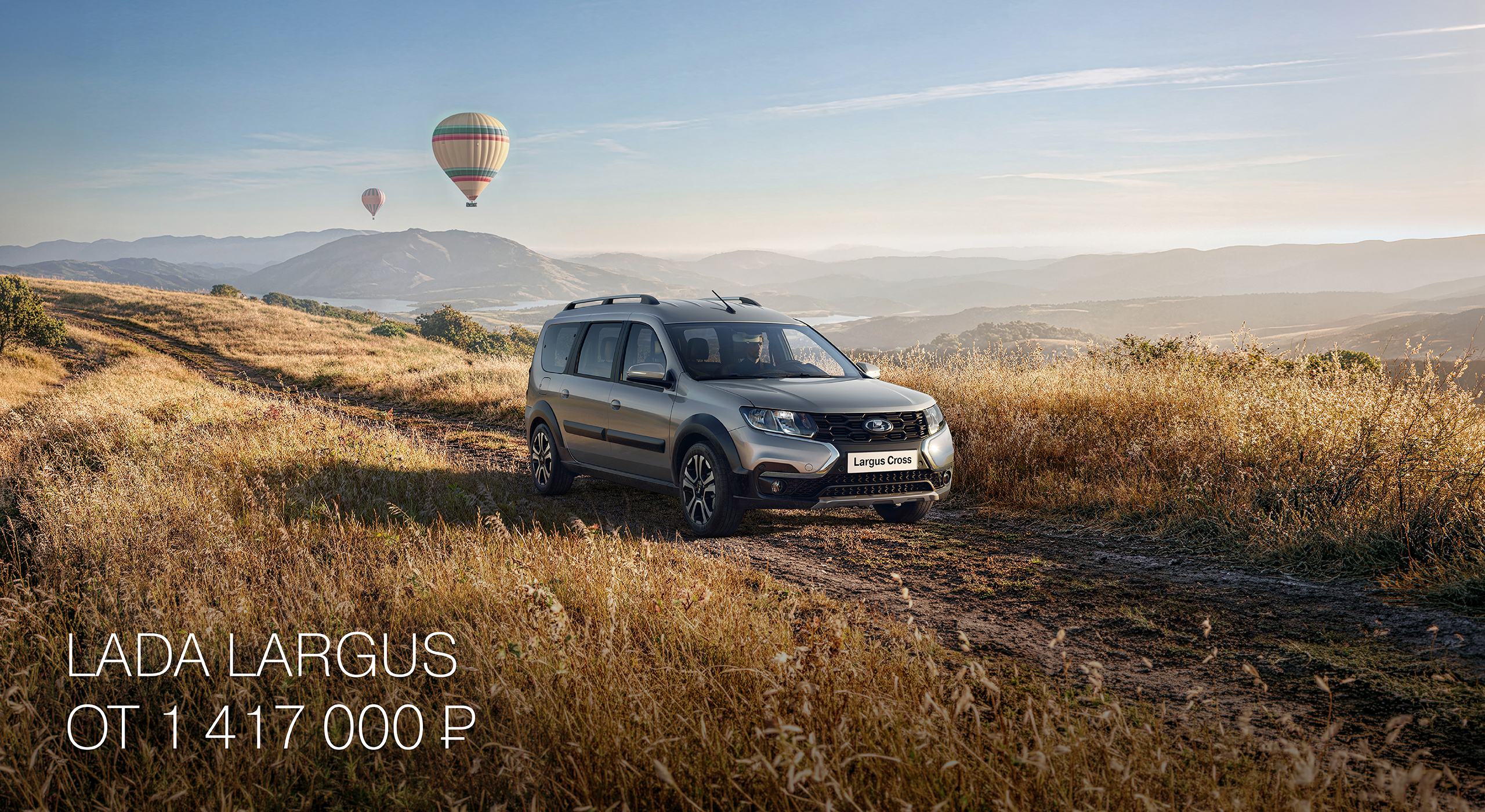 LADA LARGUS ОТ 1 417 000 РУБ.