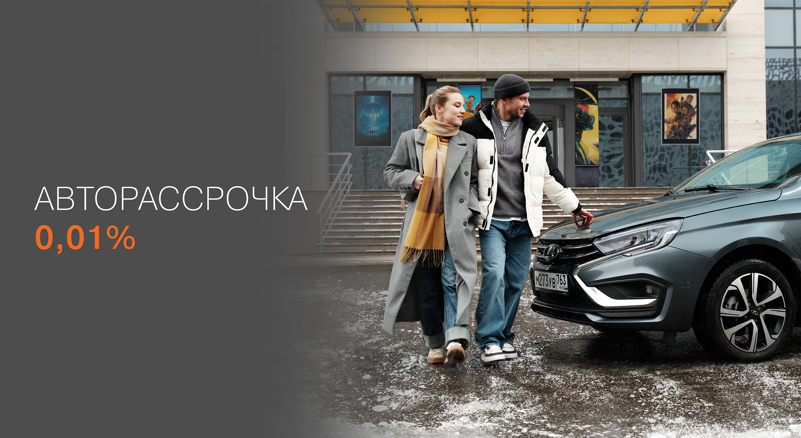 АВТОРАССРОЧКА 0,01%