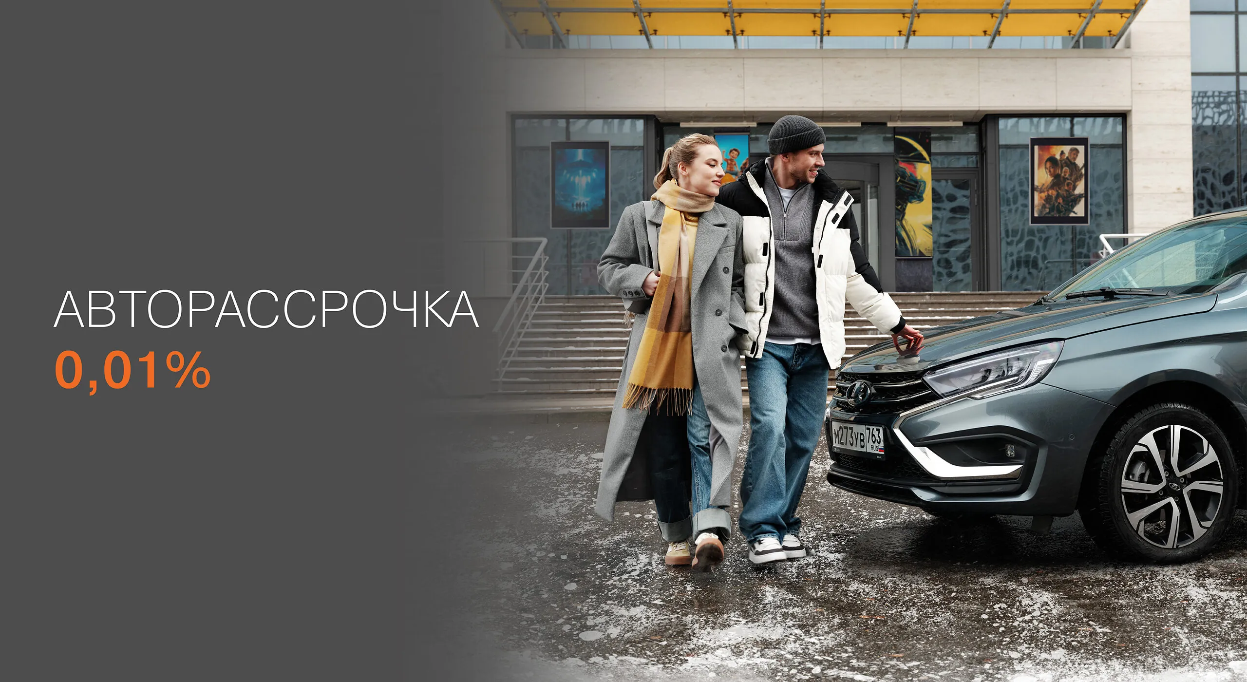 АВТОРАССРОЧКА 0,01%