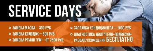 LADA Service Days 