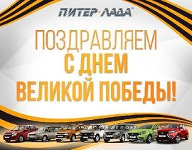 С ДНЕМ ПОБЕДЫ!