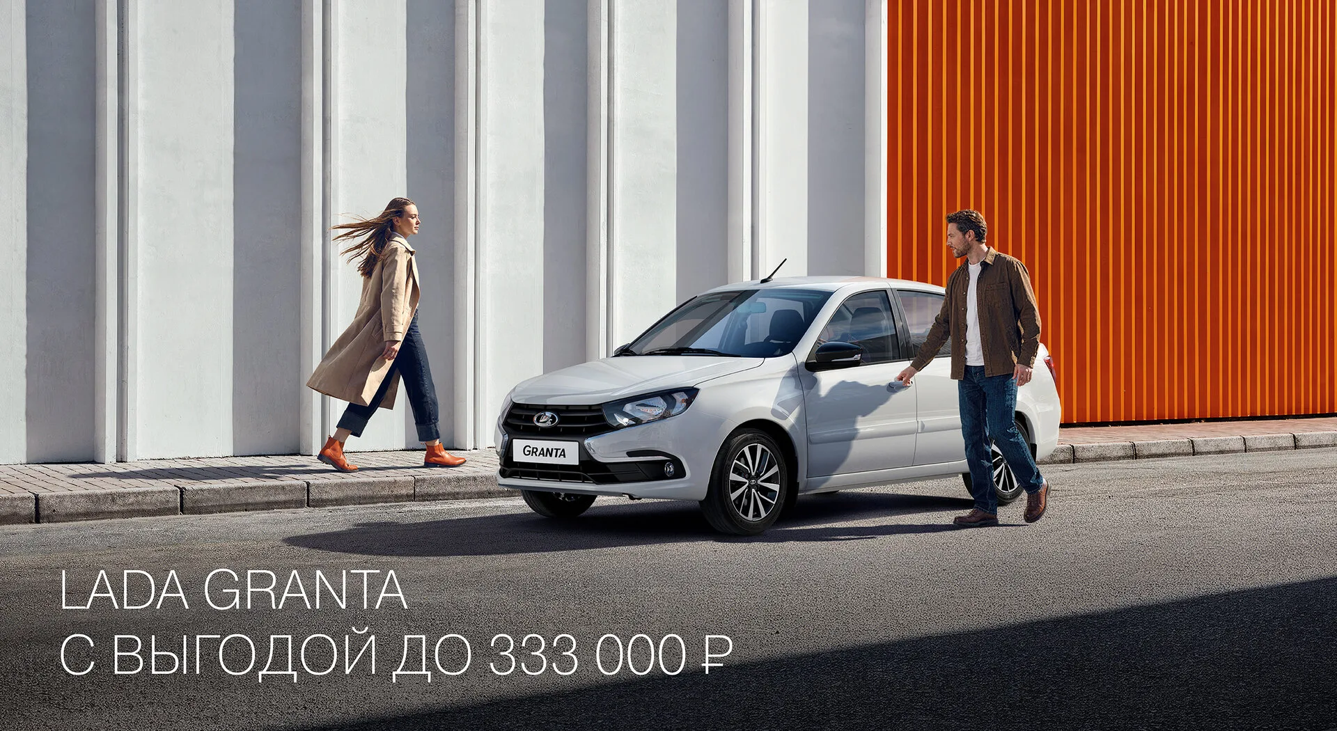 LADA GRANTA C ВЫГОДОЙ ДО 333 000 РУБ.