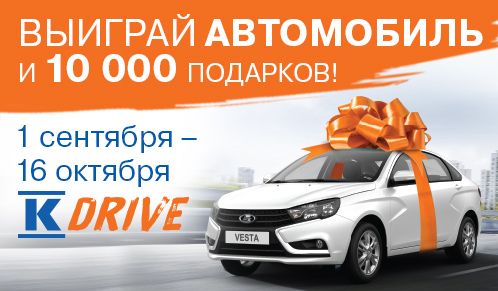 Выиграй автомобиль LADA Vesta.