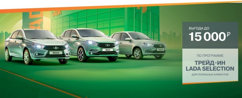 LADA в марте: 5 способов сэкономить при покупке автомобиля