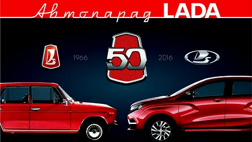 АВТОВАЗ отметил свое 50-летие по-молодежному!