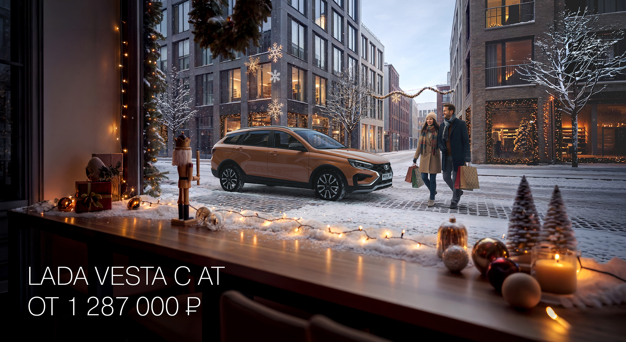 LADA VESTA  С АТ ОТ 1 287 000 РУБ.