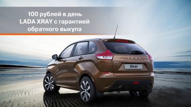 LADA XRAY от 624 899 рублей!