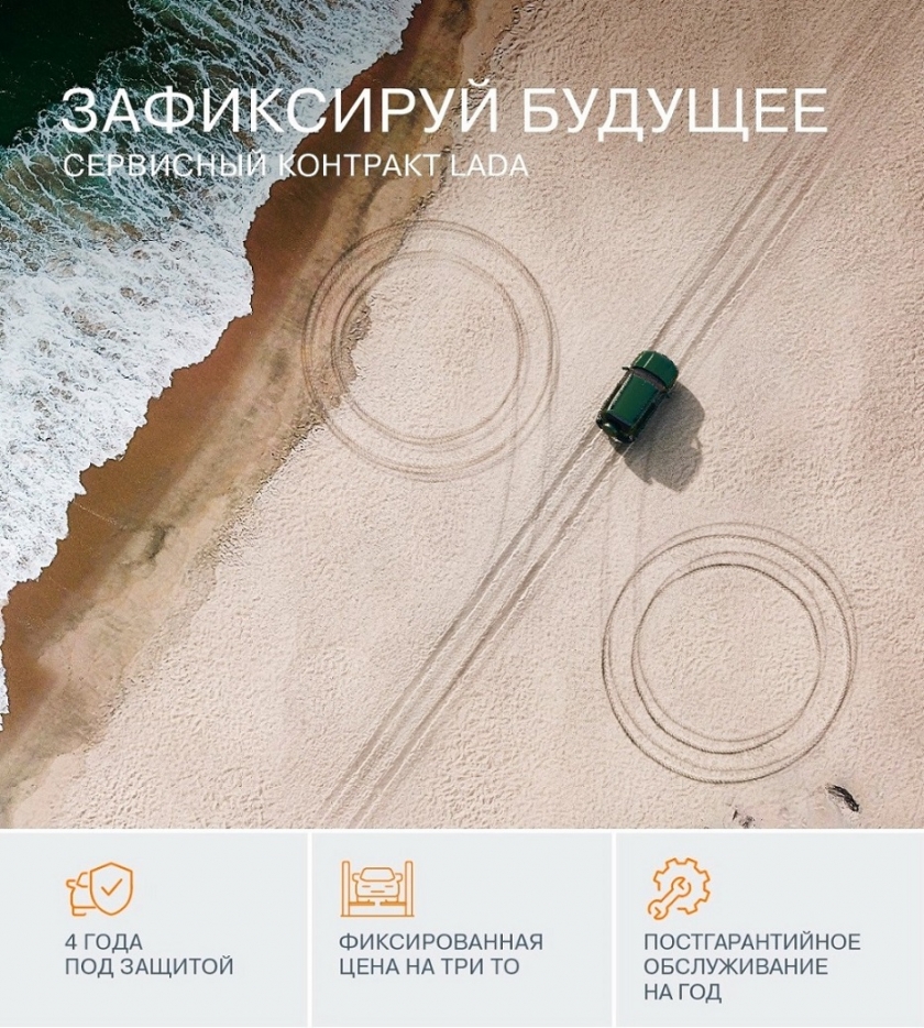 LADA ПРЕДЛОЖИЛА ФИКСИРОВАННУЮ СТОИМОСТЬ СЕРВИСА