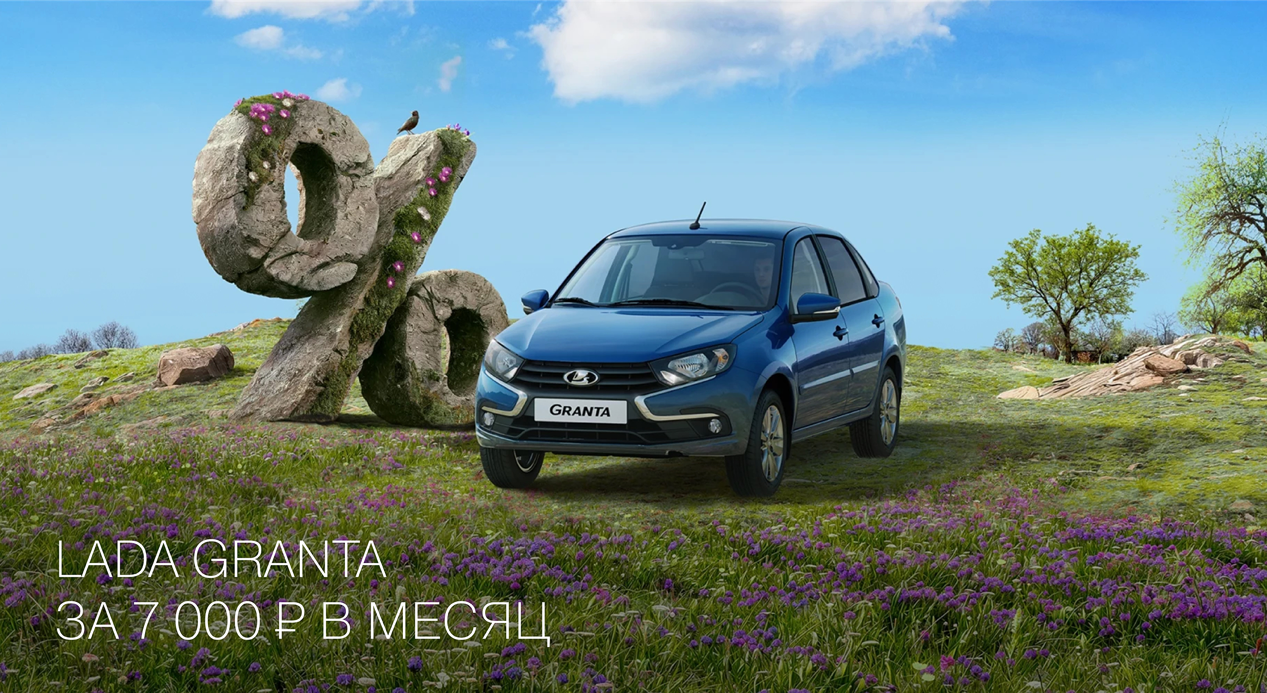 LADA GRANTA ЗА 7 000 Р. в месяц!