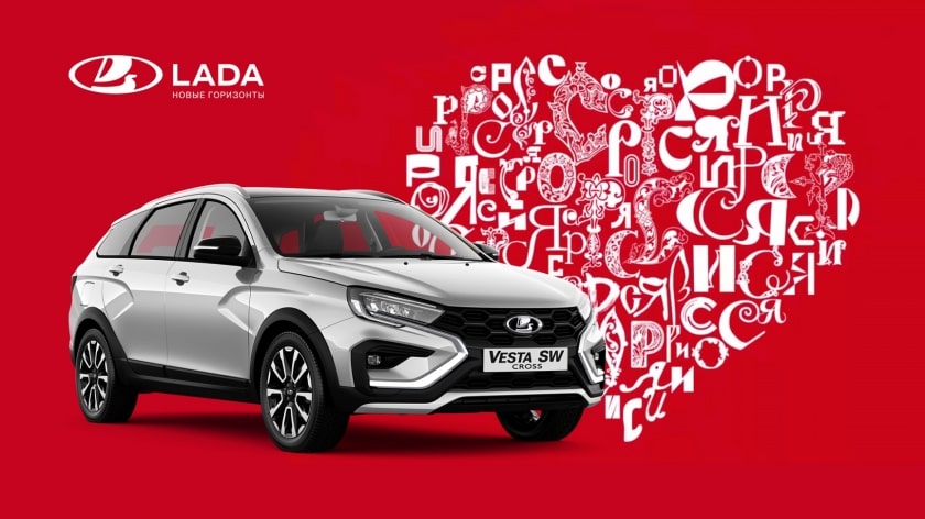 LADA – ОФИЦИАЛЬНЫЙ АВТОМОБИЛЬ МЕЖДУНАРОДНОЙ ВЫСТАВКИ «РОССИЯ»