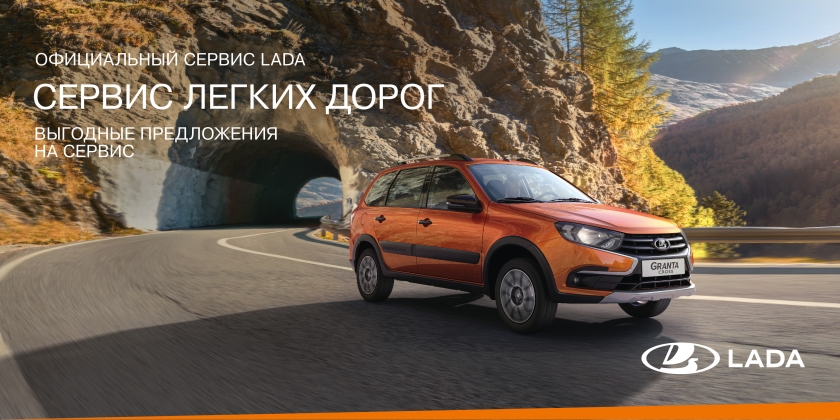 АВТОВАЗ ЗАПУСТИЛ БЕСПРЕЦЕДЕНТНУЮ ПРОГРАММУ ПОДДЕРЖКИ ВЛАДЕЛЬЦЕВ LADA