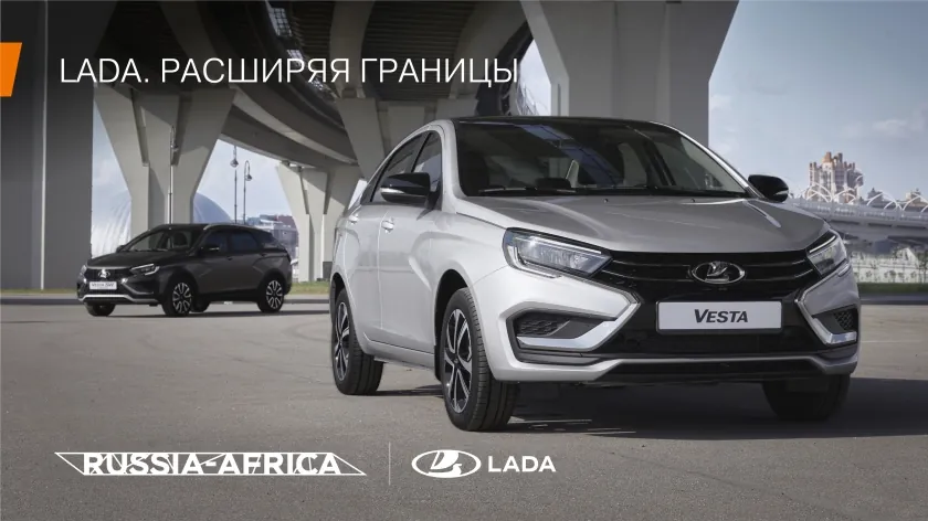 АВТОВАЗ – НАЦИОНАЛЬНЫЙ ПАРТНЕР САММИТА РОССИЯ-АФРИКА