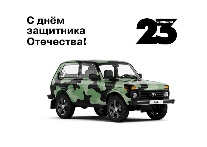 С 23 февраля!