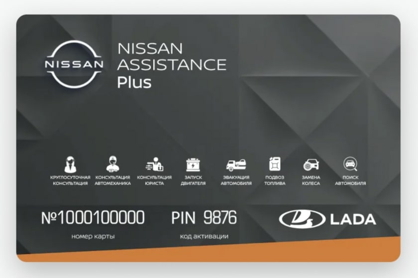 АВТОВАЗ ЗАПУСКАЕТ ПРОГРАММУ ПОДДЕРЖКИ НА ДОРОГАХ ДЛЯ ВЛАДЕЛЬЦЕВ NISSAN