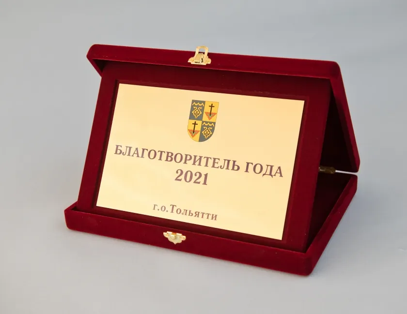 АВТОВАЗ – «БЛАГОТВОРИТЕЛЬ ГОДА» В ТОЛЬЯТТИ