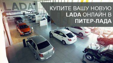 Оставайтесь дома - бронируйте LADA онлайн