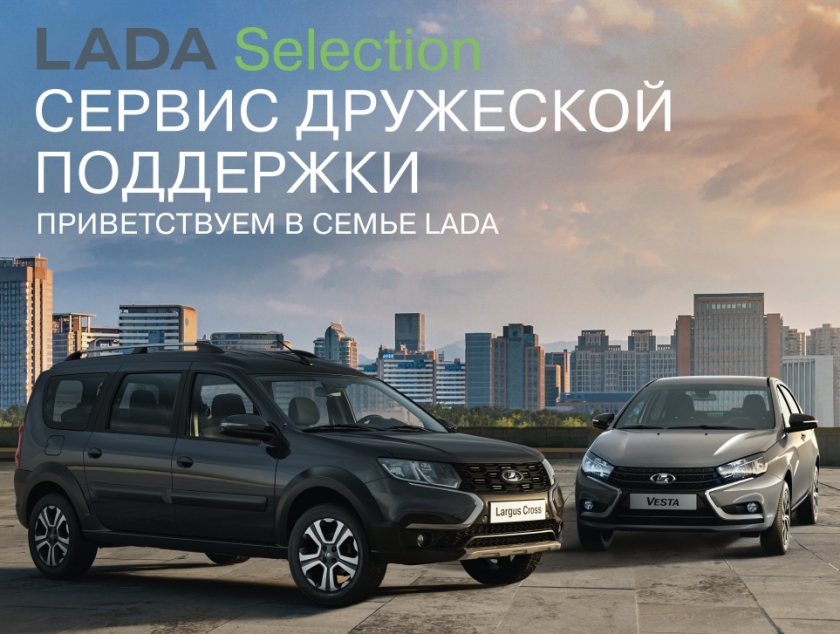 LADA: ВЫГОДНЫЕ УСЛОВИЯ ПОКУПКИ И СЕРВИСА АВТОМОБИЛЕЙ С ПРОБЕГОМ