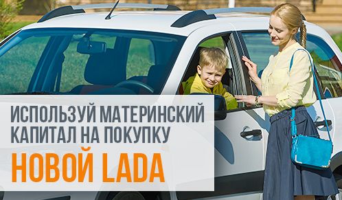 Маткапитал на покупку автомобиля