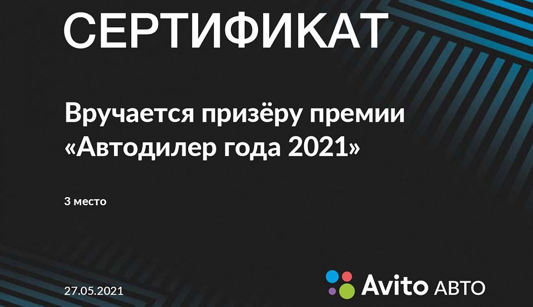 27 мая прошла VII ежегодная Национальная премия «Автодилер года 2021»