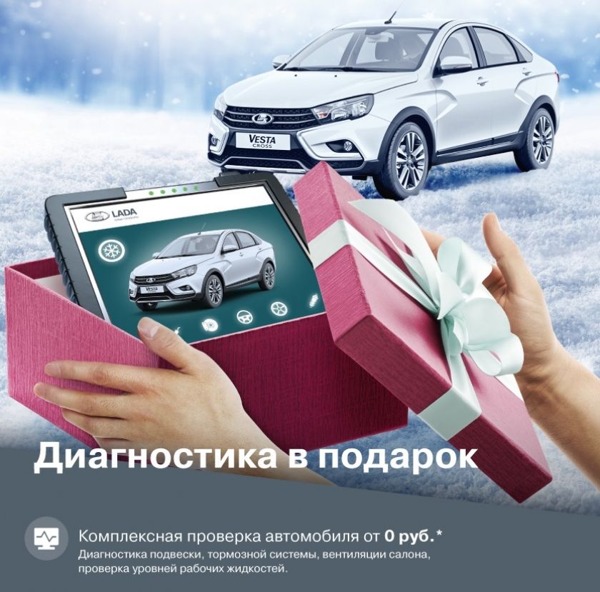 LADA - теплые отношения с зимой