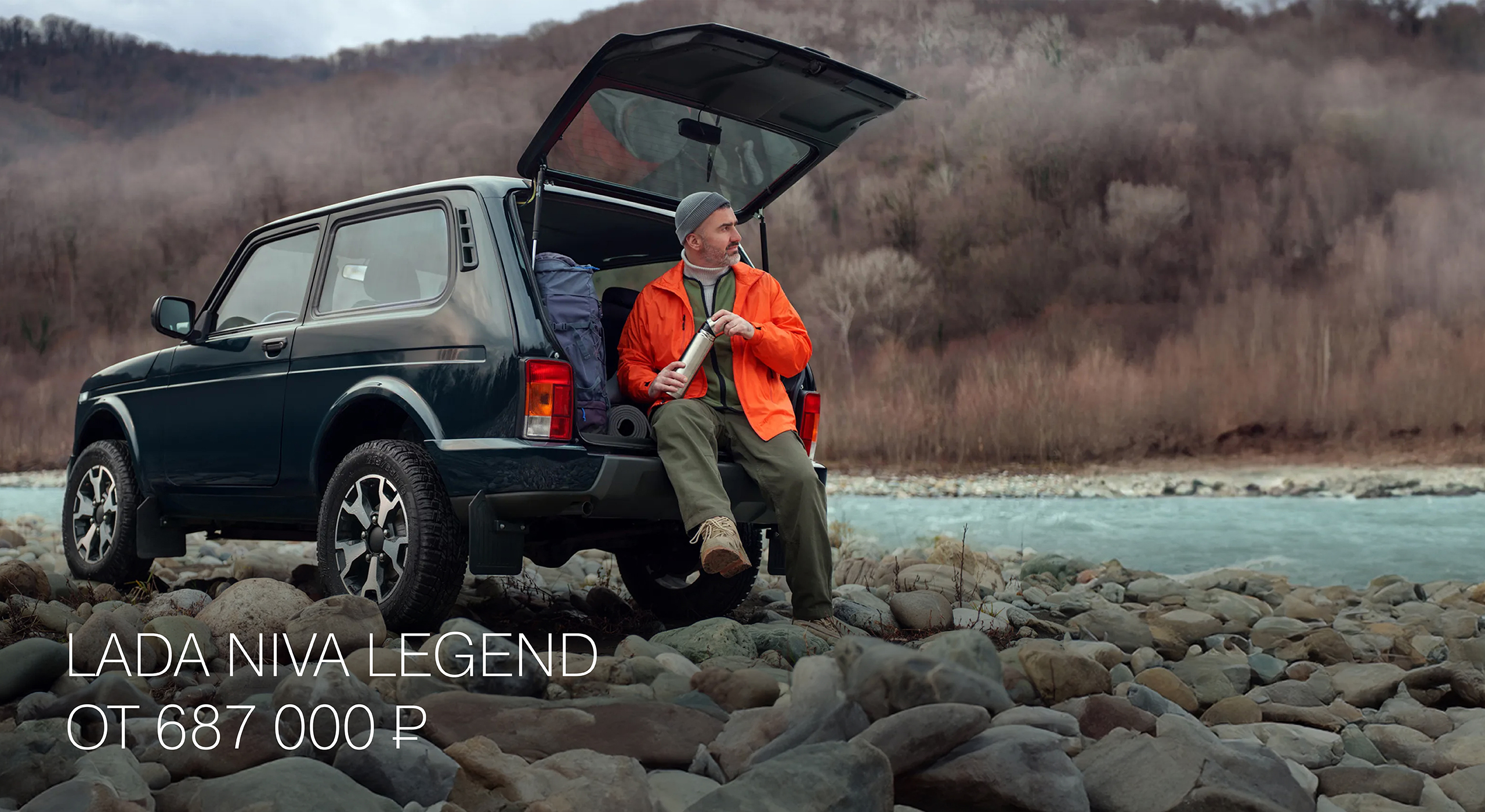 LADA NIVA LEGEND ОТ 687 000 РУБ.