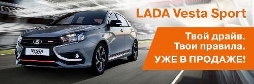 Lada Vesta Sport. Уже в продаже!