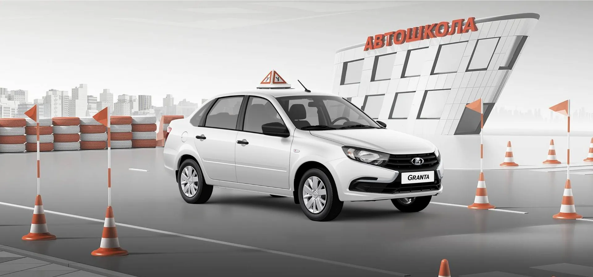 АВТОВАЗ ВОЗОБНОВЛЯЕТ ВЫПУСК И ПРОДАЖИ УЧЕБНЫХ LADA GRANTA