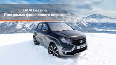 LADA LEASING - Программа финансового лизинга для корпоративных клиентов