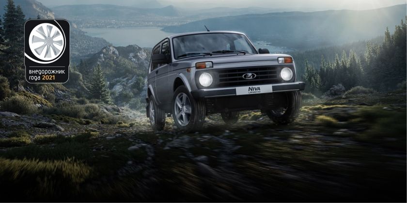 АВТОМОБИЛИ LADA СТАЛИ ПОБЕДИТЕЛЯМИ ПРЕМИИ «ВНЕДОРОЖНИК ГОДА 2021»