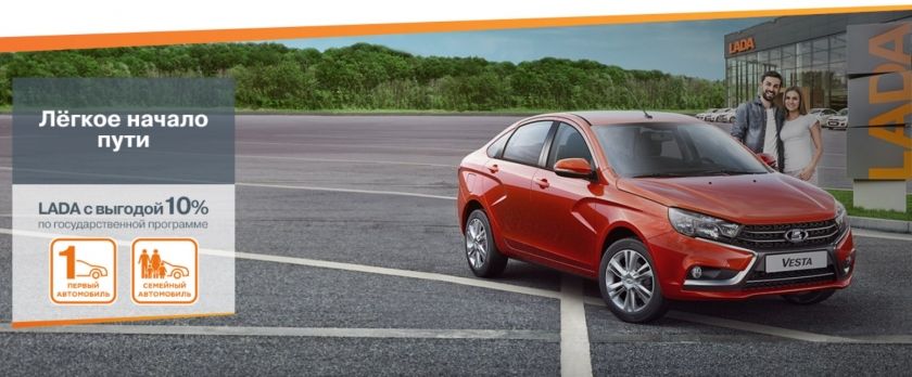 LADA становится на 10% доступнее
