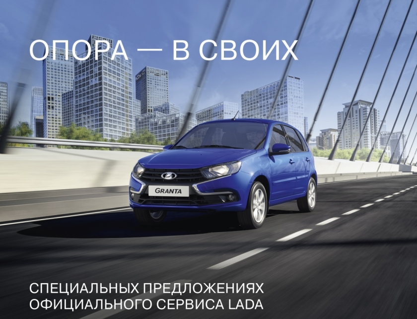 LADA: СЕЗОННАЯ СЕРВИСНАЯ АКЦИЯ