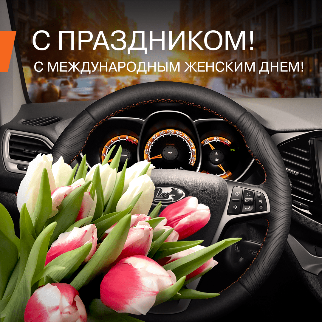 C 8 МАРТА